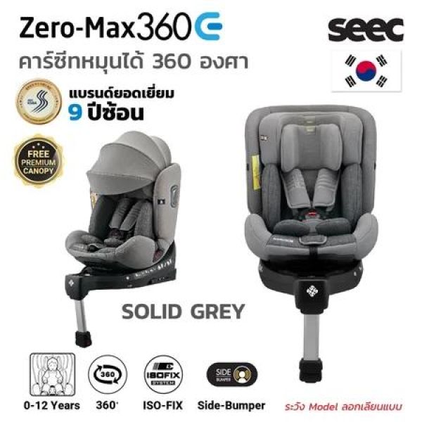 คาร์ซีท SEEC ZERO MAX 360E [i-SIZE] หมุนได้ 360 องศา