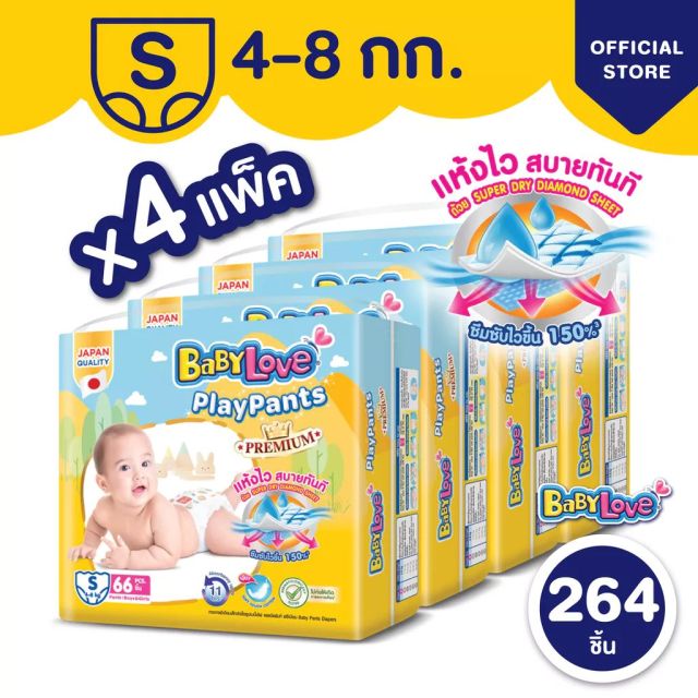 ✨ไซส์ S 66 ชิ้น X4 แพ็ค โฉมใหม่ ขายยกลัง✨ BABYLOVE PLAYPANTS