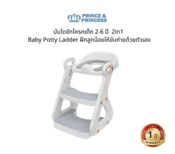 ✨บันไดชักโครกเด็ก 2-6 ปี 2in1 Baby Potty Ladder - Prince & Princess